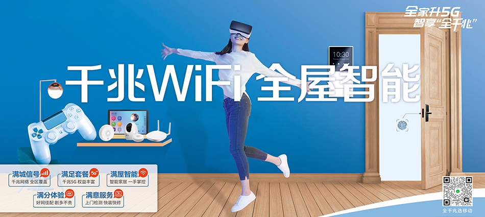中国移动桃城区移动宽带